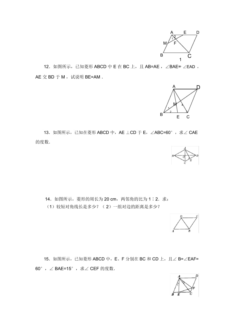 八年级数学鲁教版菱形的性质同步练习2.docx_第2页