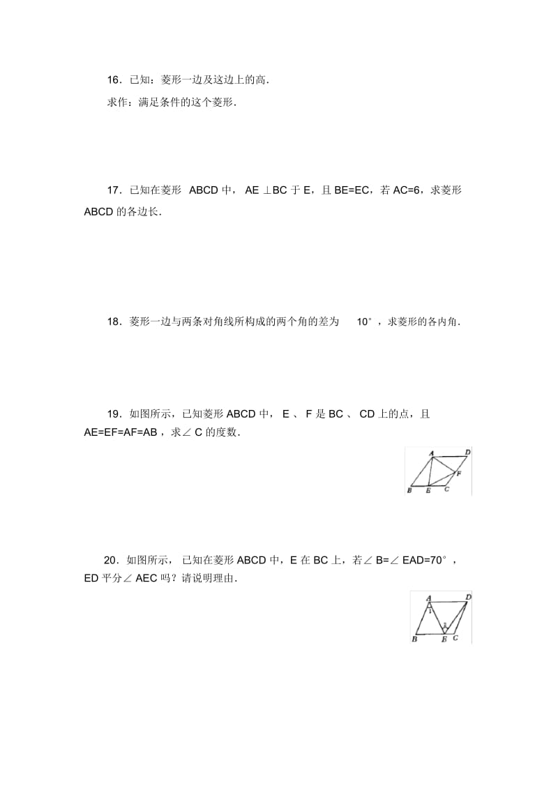 八年级数学鲁教版菱形的性质同步练习2.docx_第3页