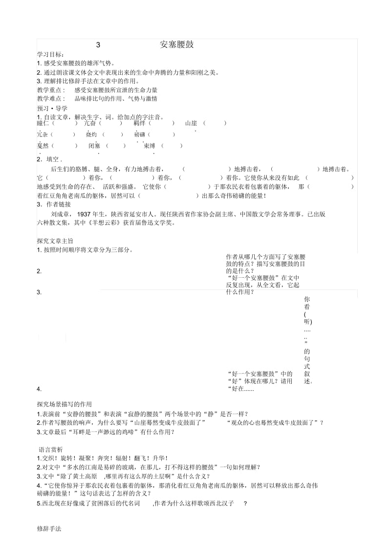 八年级语文：3_安塞腰鼓.docx_第1页