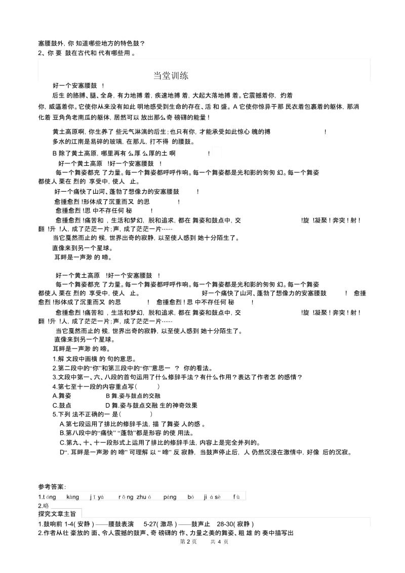 八年级语文：3_安塞腰鼓.docx_第3页