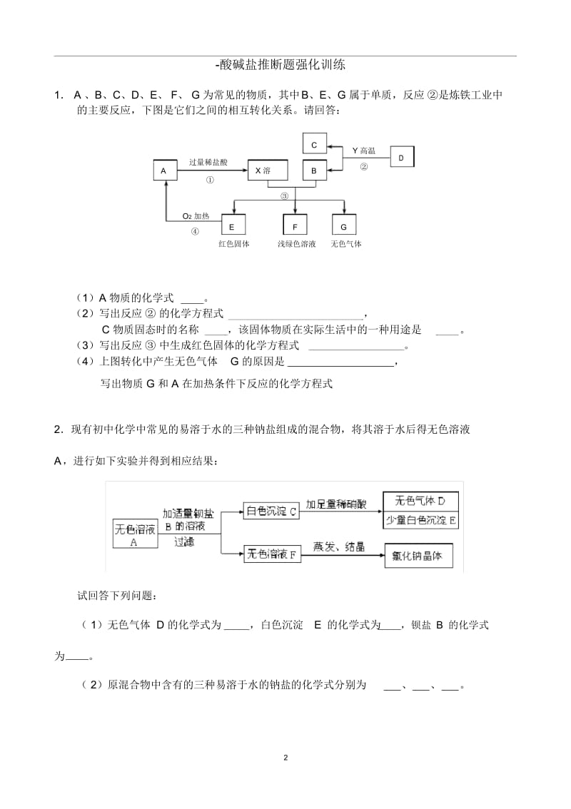 中考化学酸碱盐推断题强化训练.docx_第2页