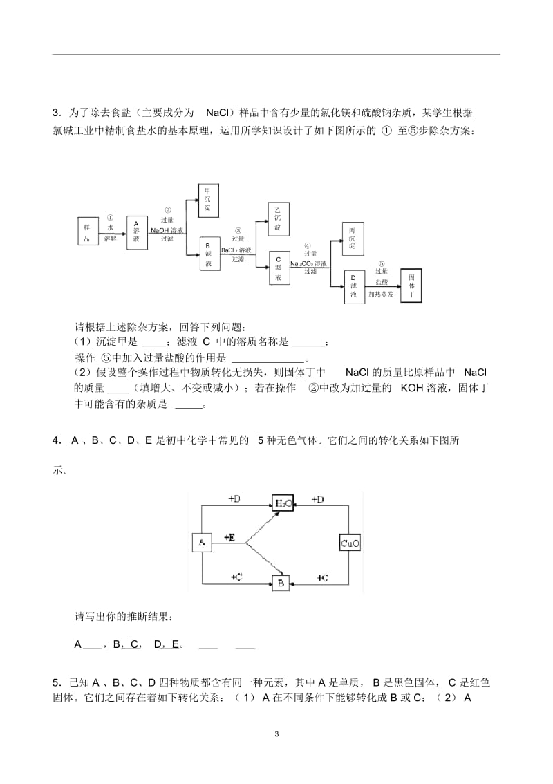 中考化学酸碱盐推断题强化训练.docx_第3页