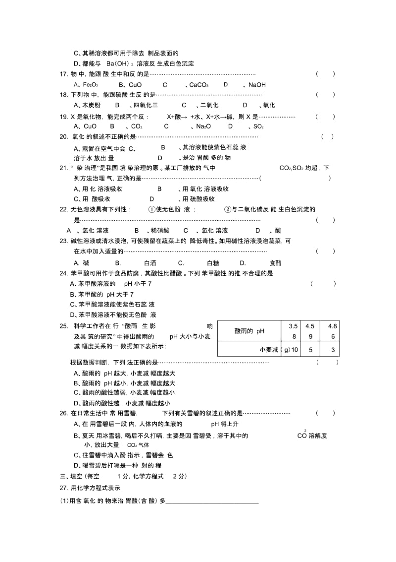 2016春九年级化学下册第5章《初识酸和碱》单元综合测试1(无答案)(新版)沪教版.docx_第2页