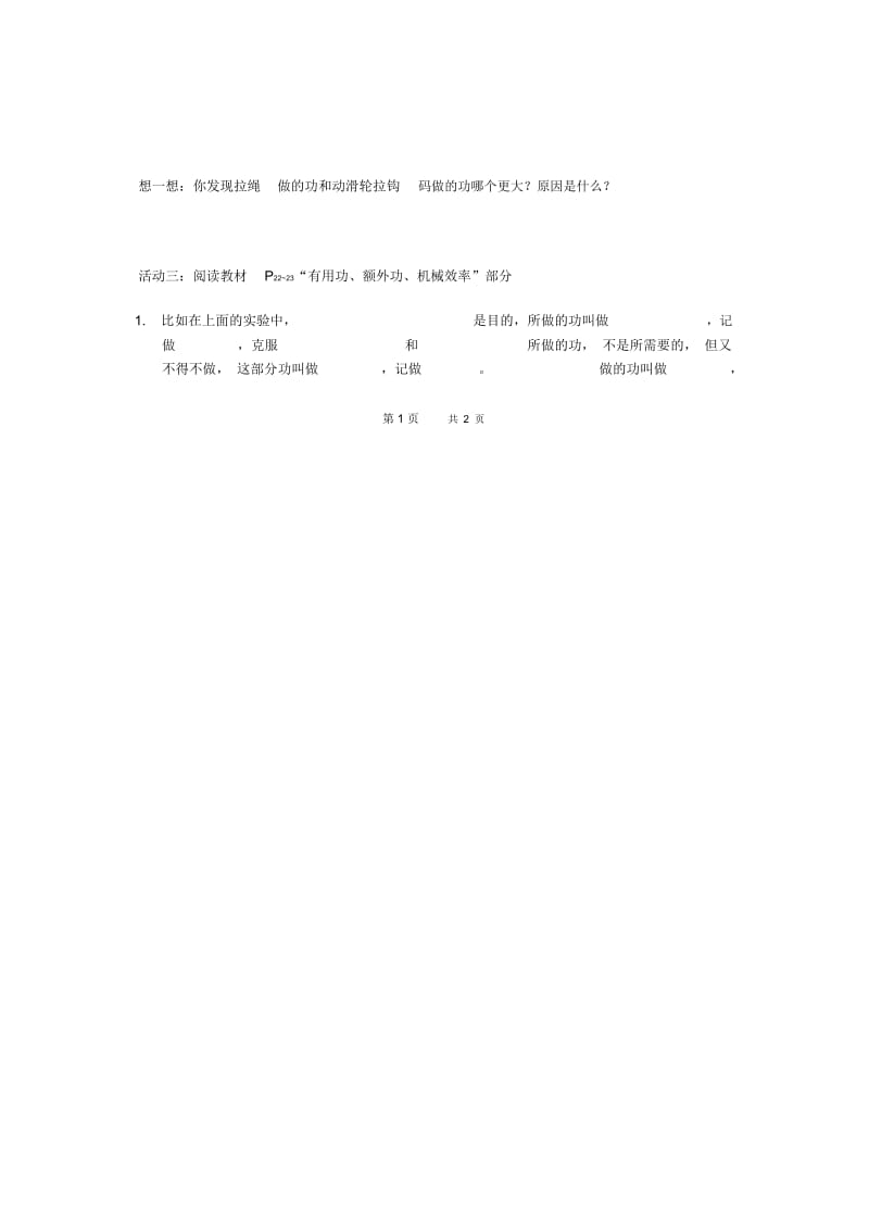 九年级物理上册11.5机械效率导学案1苏科版.docx_第2页