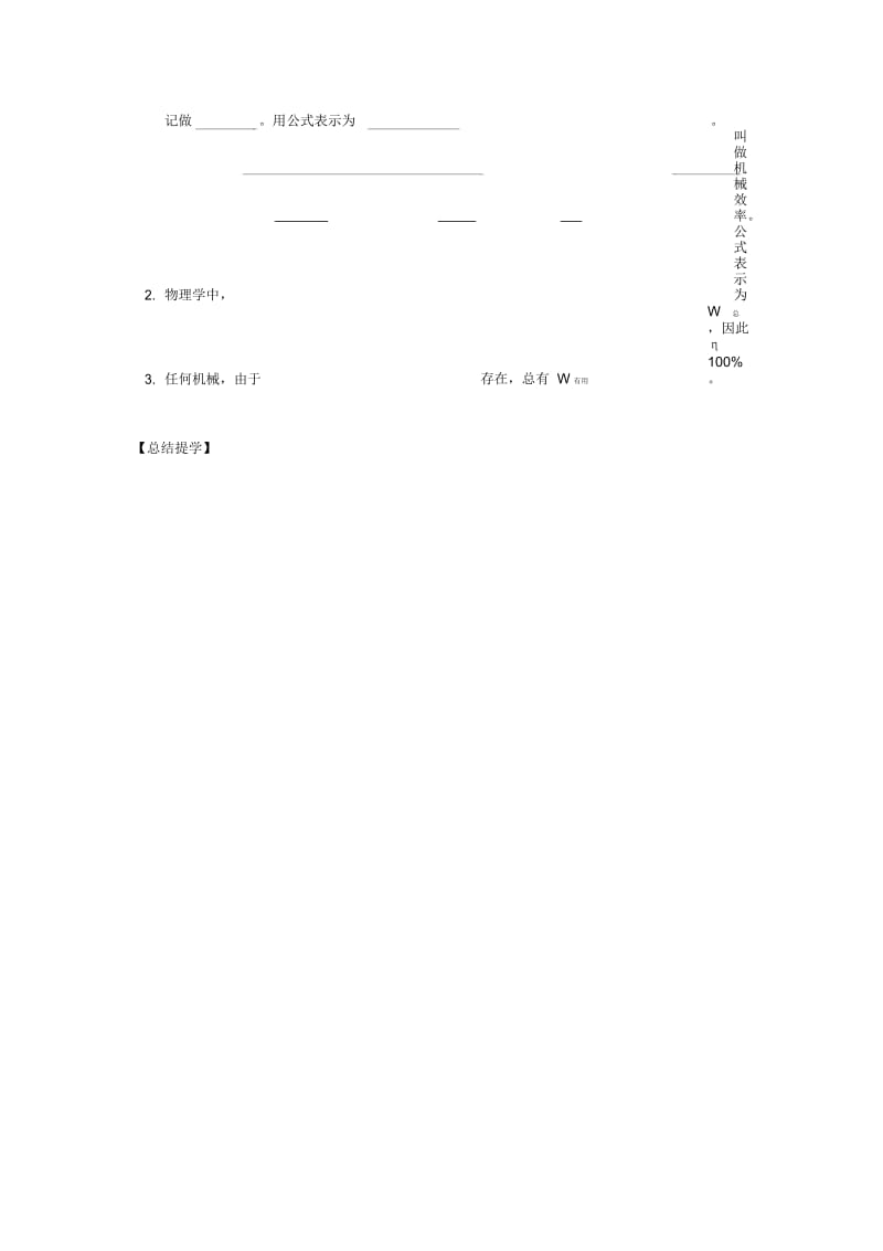 九年级物理上册11.5机械效率导学案1苏科版.docx_第3页