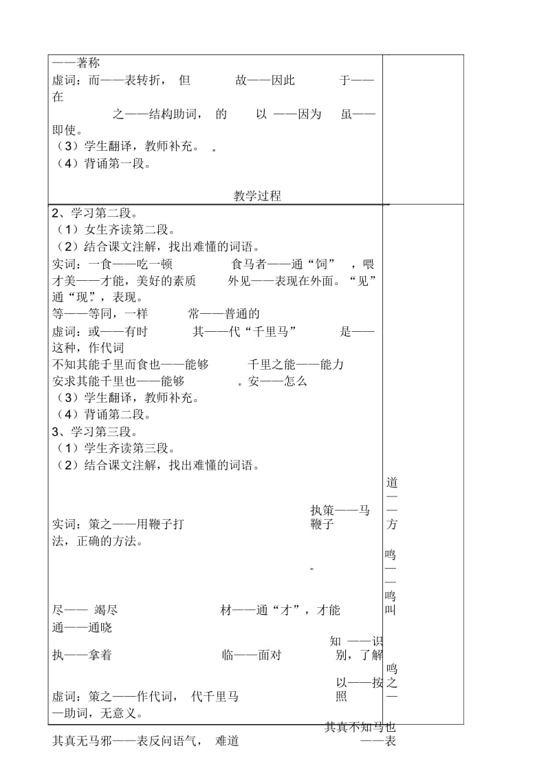 马说教案2(八年级语文).docx_第2页