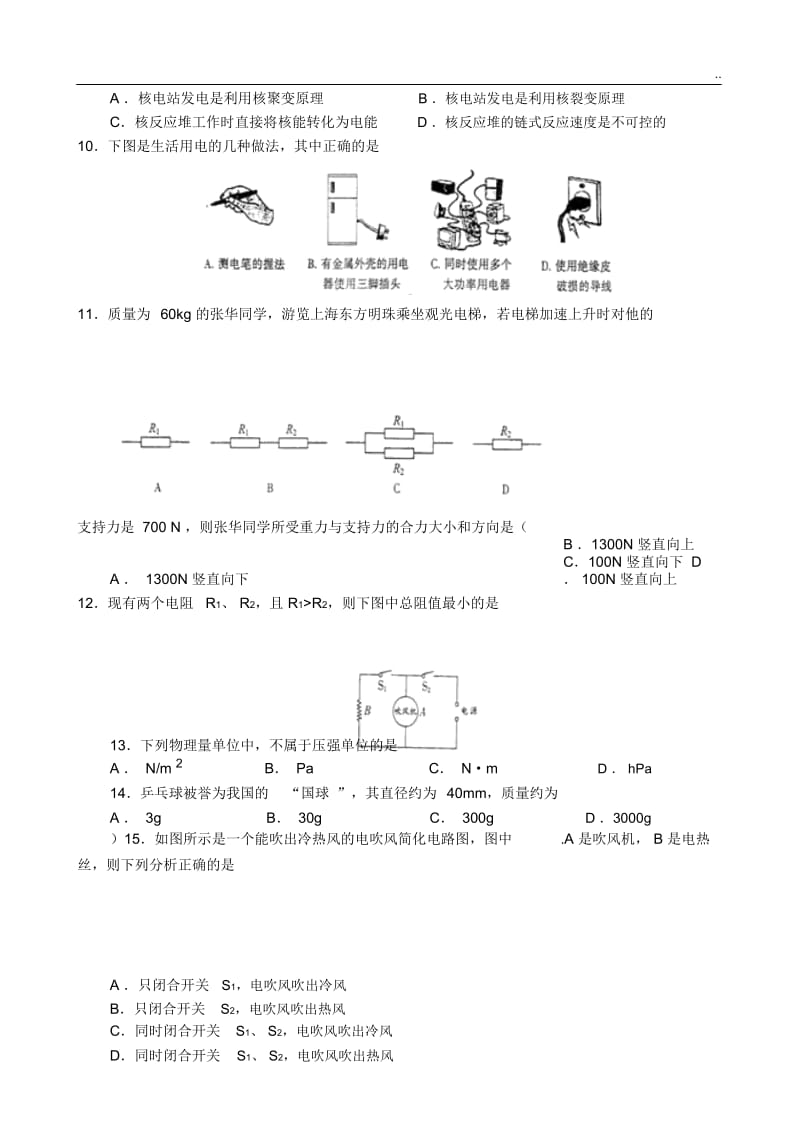 2011年福建省三明市中考物理试卷及答案(全Word版)汇编.docx_第2页