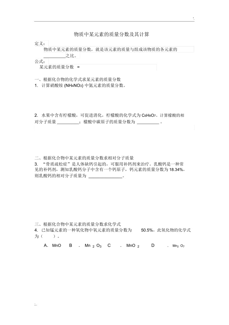 初中化学质量分数计算.docx_第1页