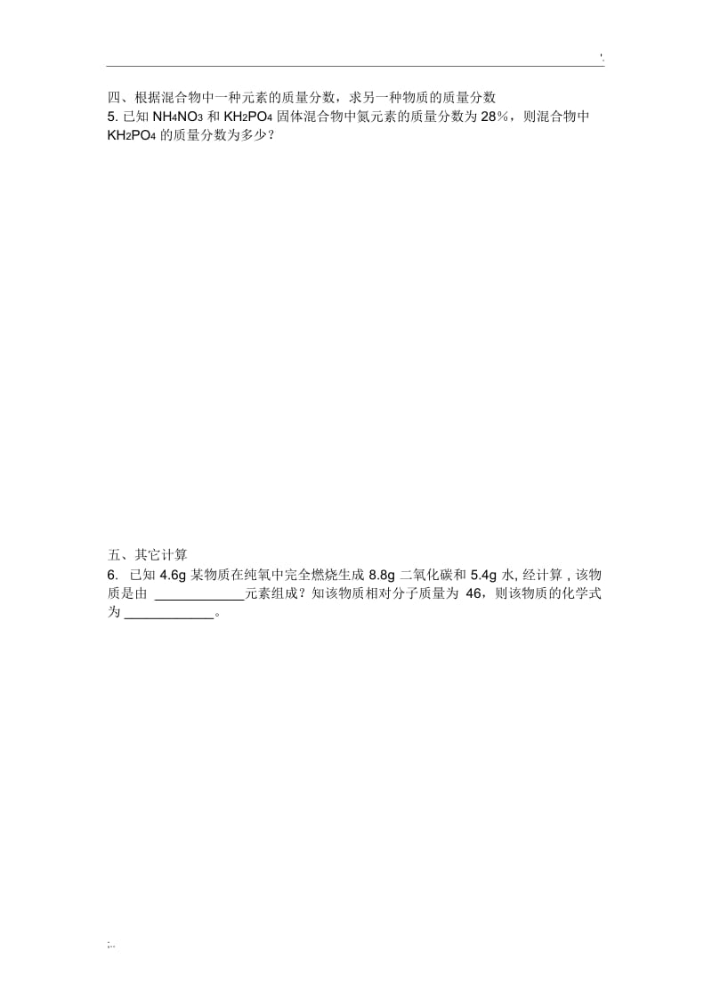 初中化学质量分数计算.docx_第2页