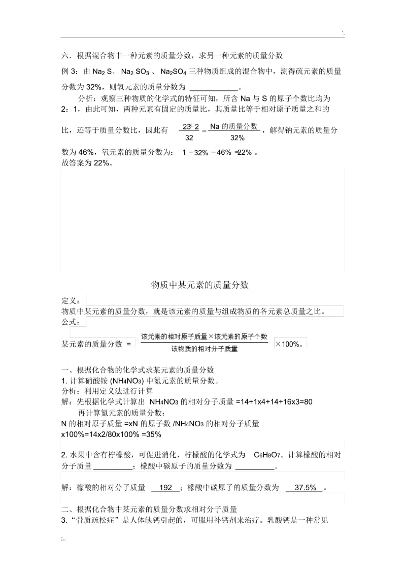 初中化学质量分数计算.docx_第3页