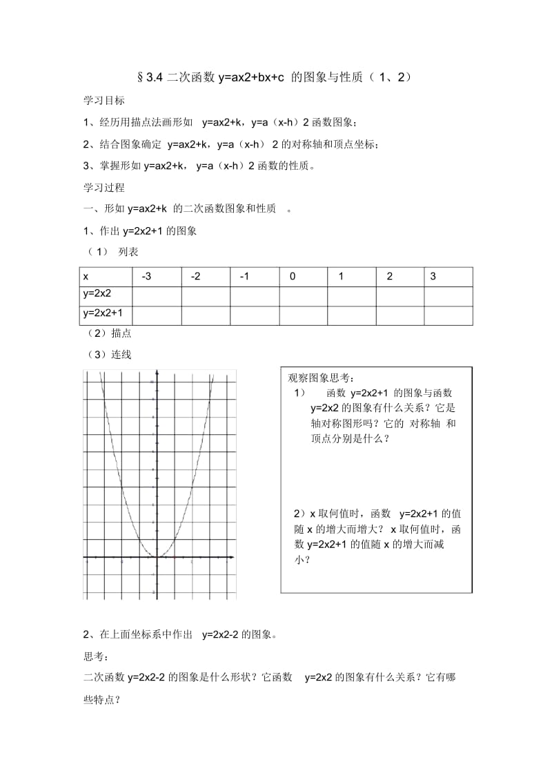 九年级数学鲁教版二次函数y=ax^2+bx+c的图象与性质1、2导学案1.docx_第1页