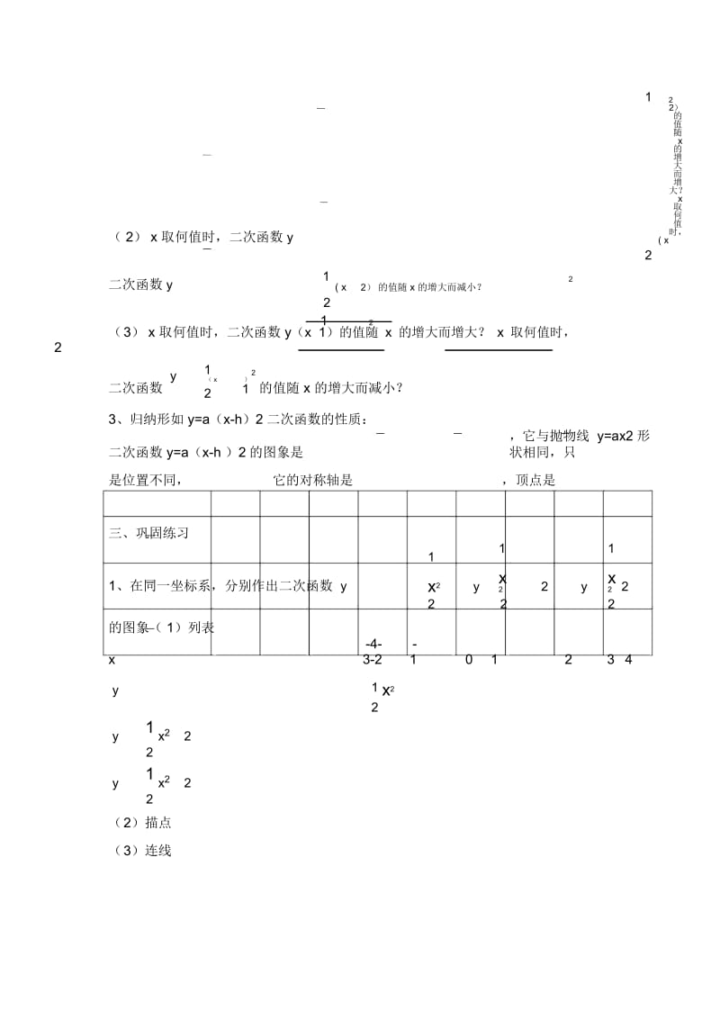 九年级数学鲁教版二次函数y=ax^2+bx+c的图象与性质1、2导学案1.docx_第3页