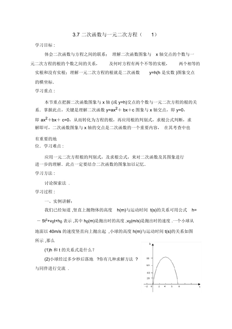 九年级数学鲁教版二次函数与一元二次方程1导学案2.docx_第1页