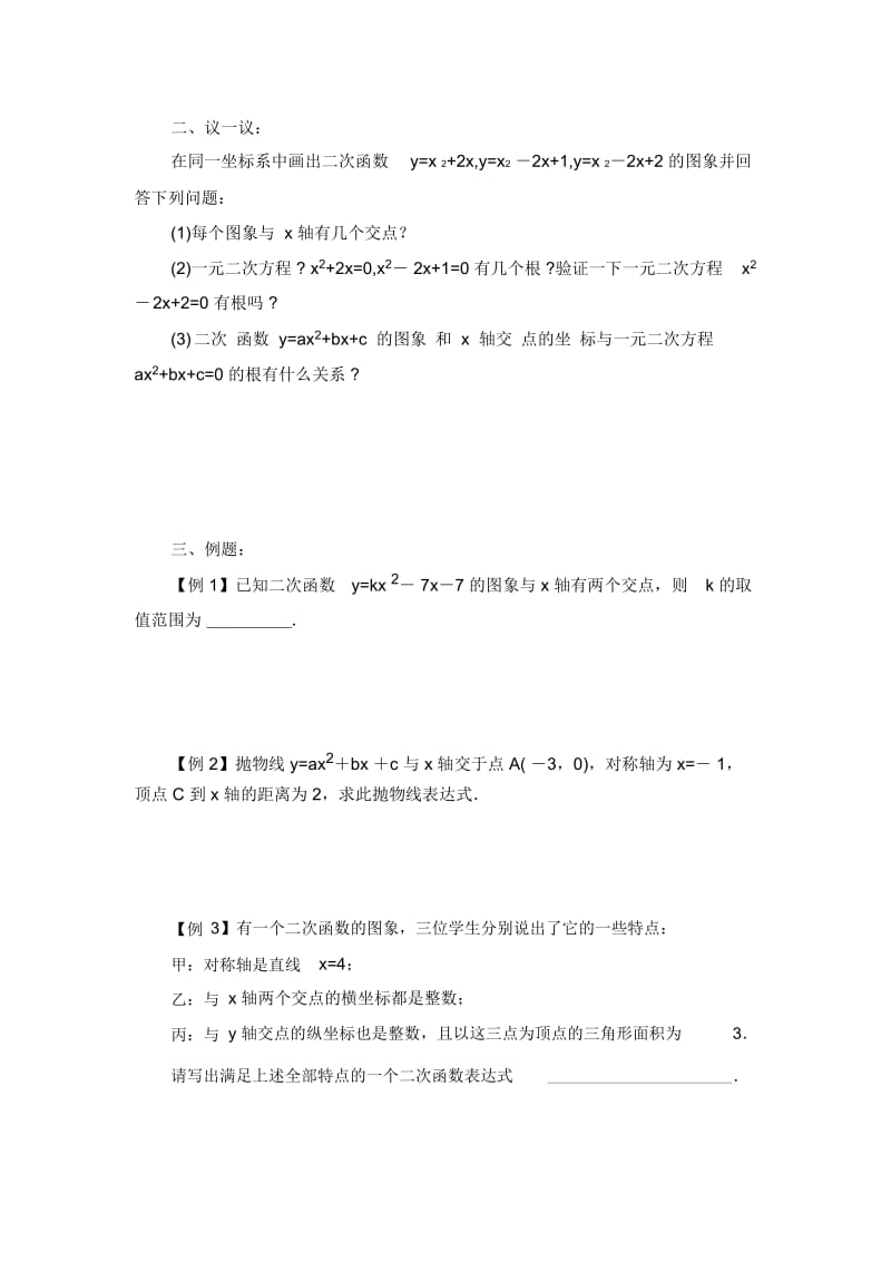 九年级数学鲁教版二次函数与一元二次方程1导学案2.docx_第2页