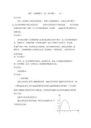 九年级数学鲁教版二次函数与一元二次方程1导学案2.docx