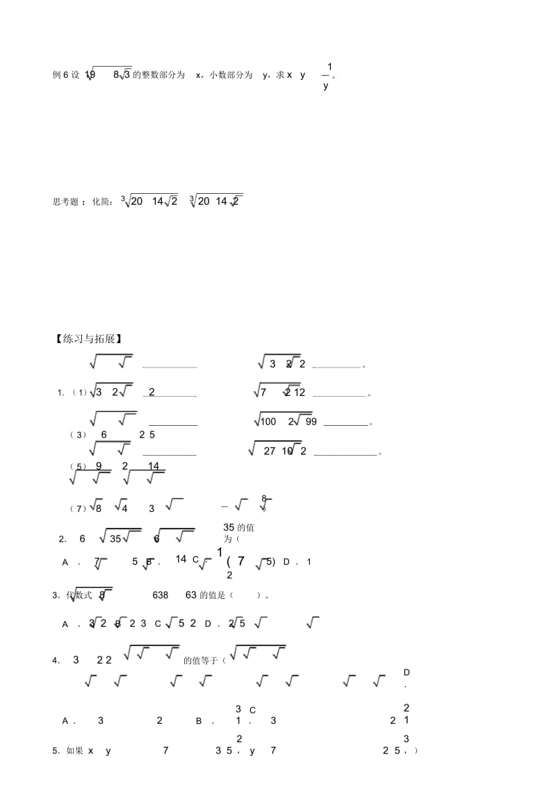 八年级数学辅导：复合二次根式.docx_第3页