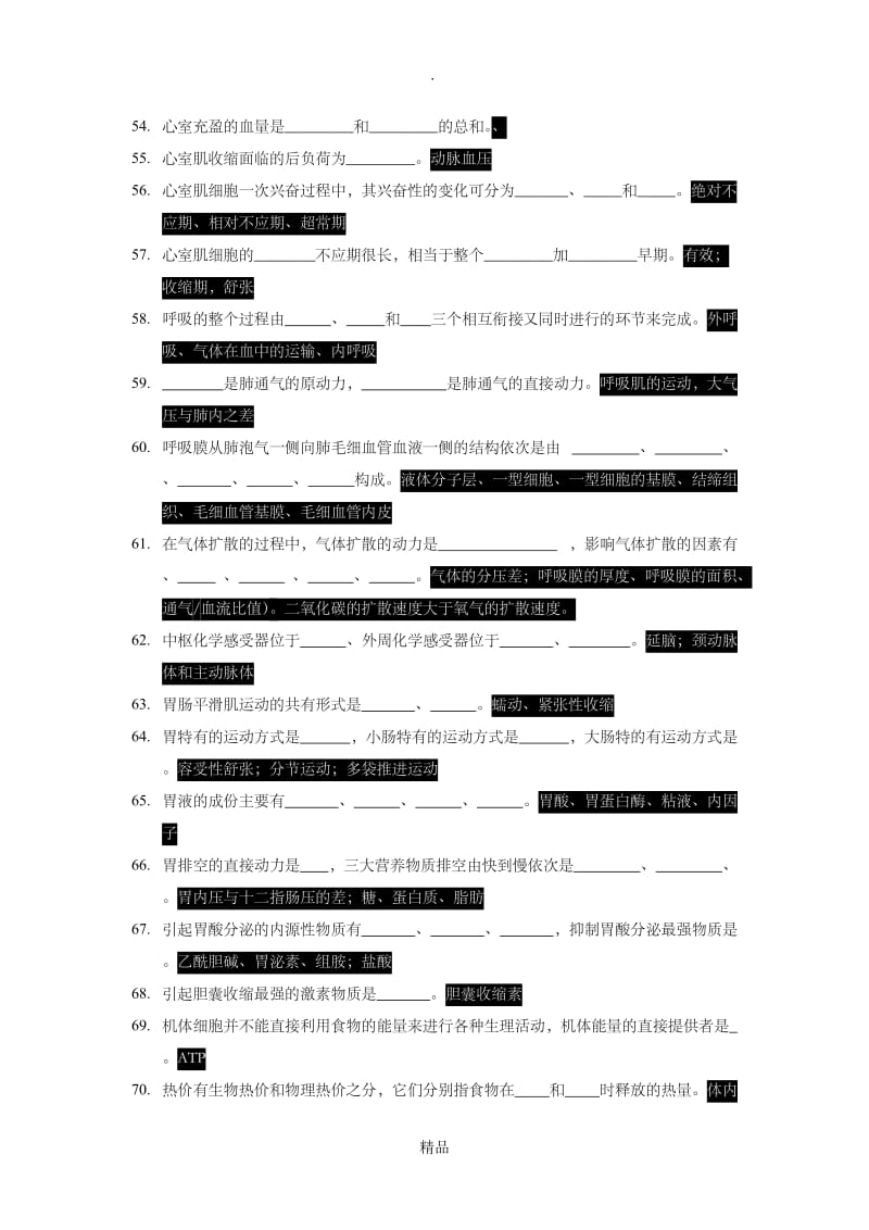 川北医学院成教本科生理学自学习题答案.doc_第3页