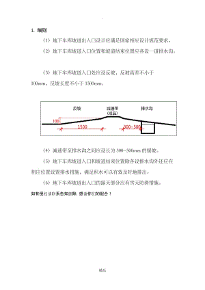 地下车库无雨棚坡道出入口设计标准.doc