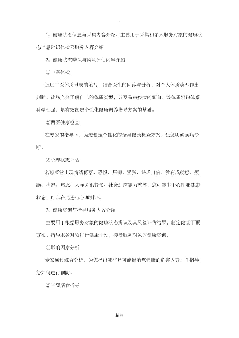 治未病中心科室介绍.doc_第3页