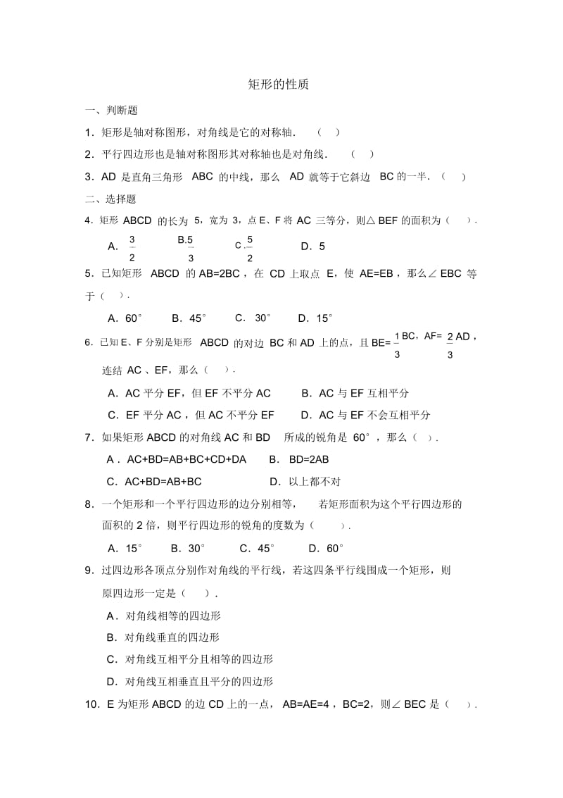 八年级数学鲁教版矩形的性质同步练习.docx_第1页