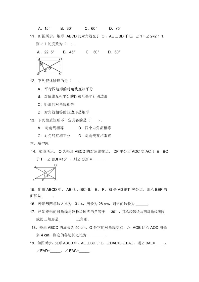 八年级数学鲁教版矩形的性质同步练习.docx_第2页