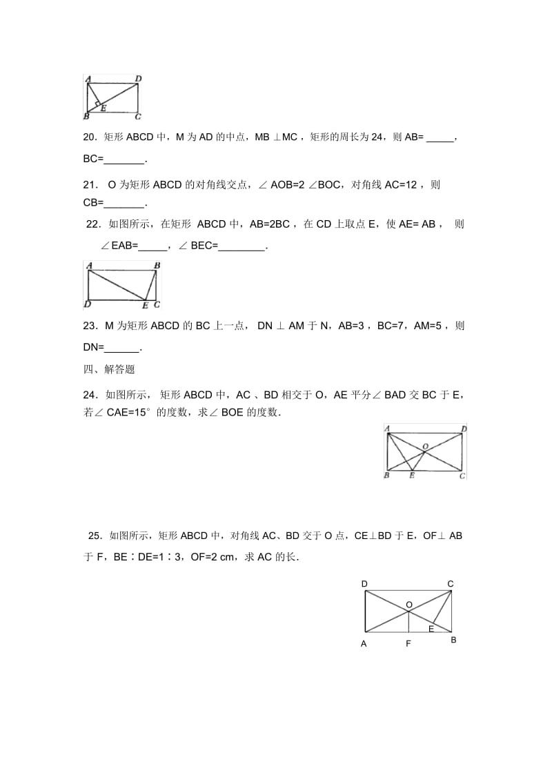 八年级数学鲁教版矩形的性质同步练习.docx_第3页