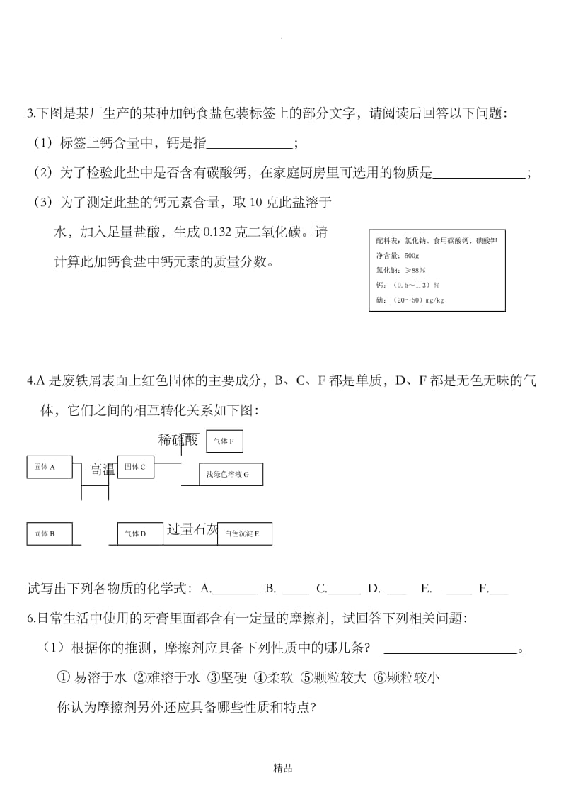 高一化学必修一物质的分类和转化练习.doc_第3页