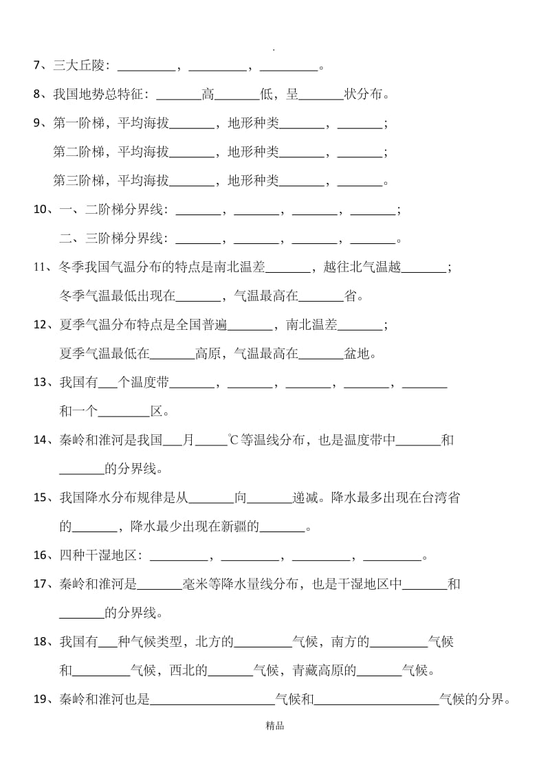 八年级地理上册第二章知识点总结.doc_第2页