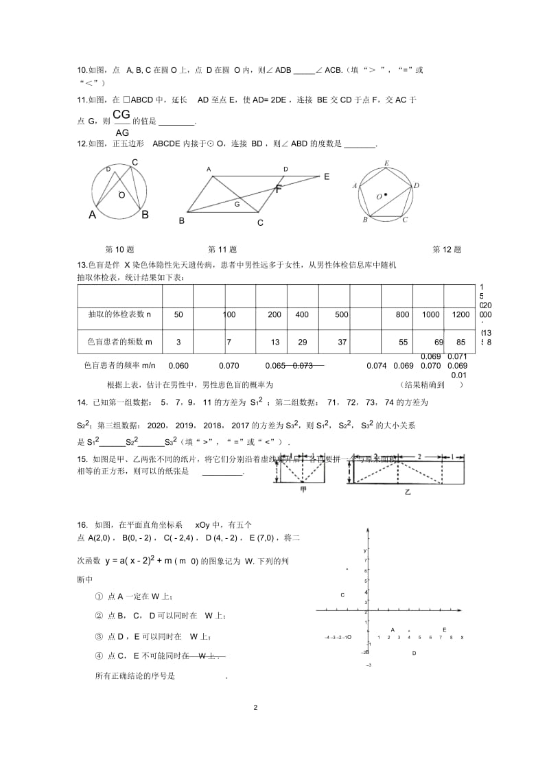 1_7.4--数学初三年级统测.docx_第3页