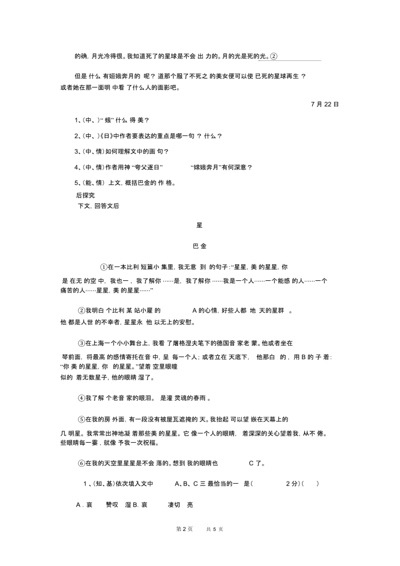 8、短文两篇.docx_第2页