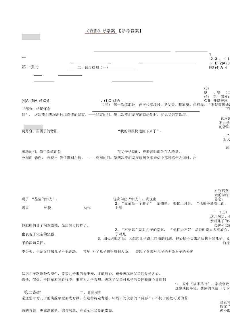 八年级语文：《背影》导学案【参考答案】.docx_第1页