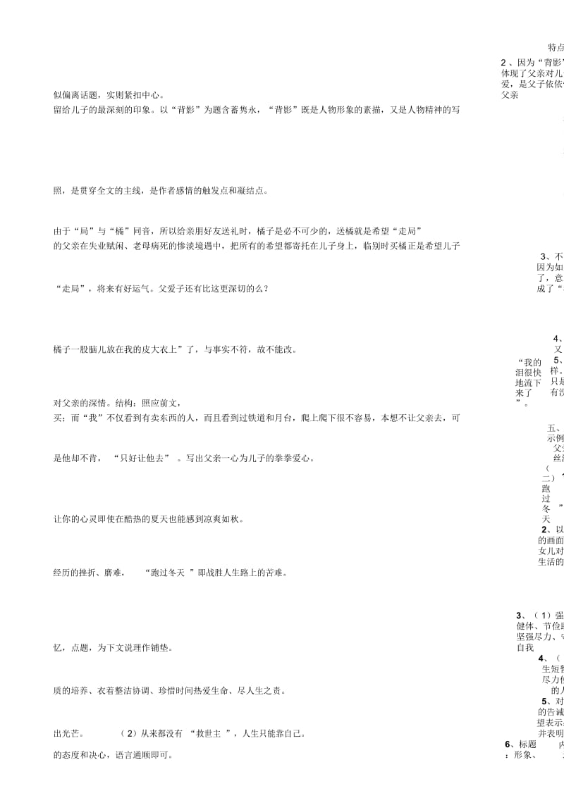 八年级语文：《背影》导学案【参考答案】.docx_第2页