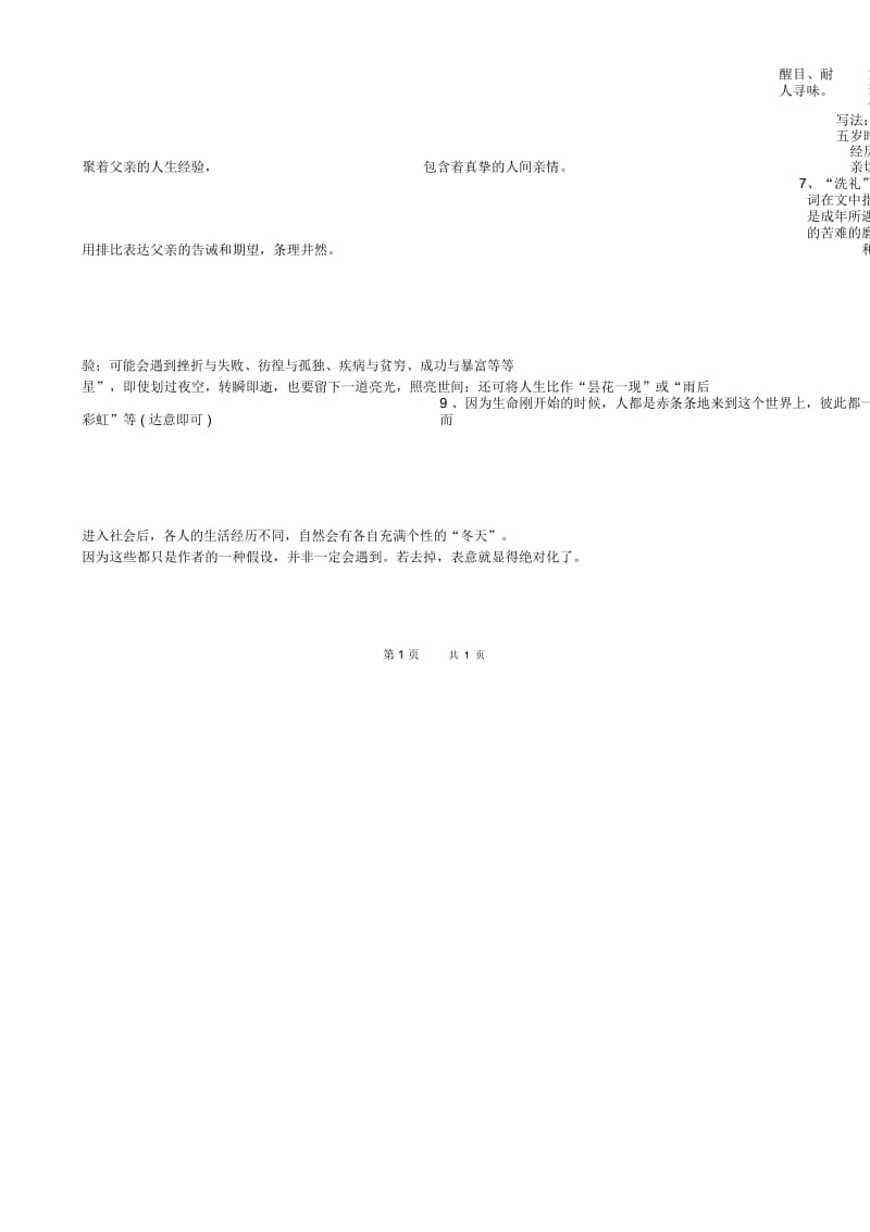 八年级语文：《背影》导学案【参考答案】.docx_第3页