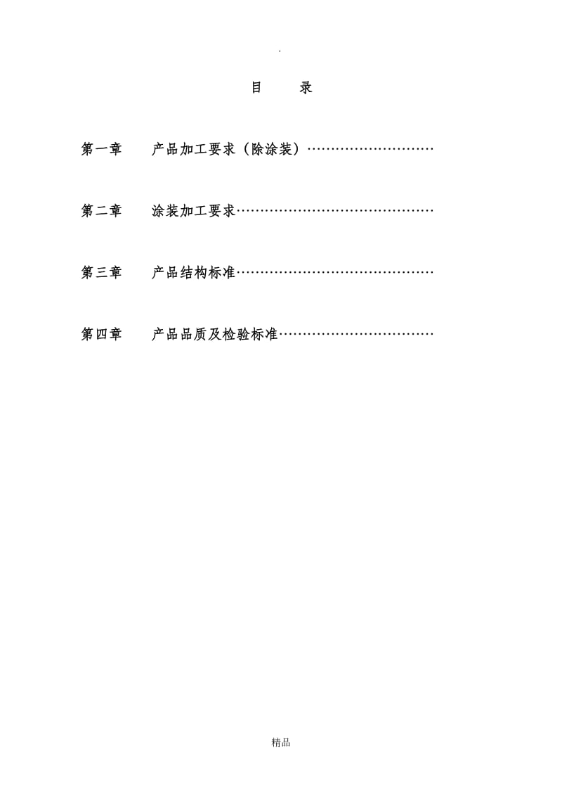 家具质量标准.doc_第2页