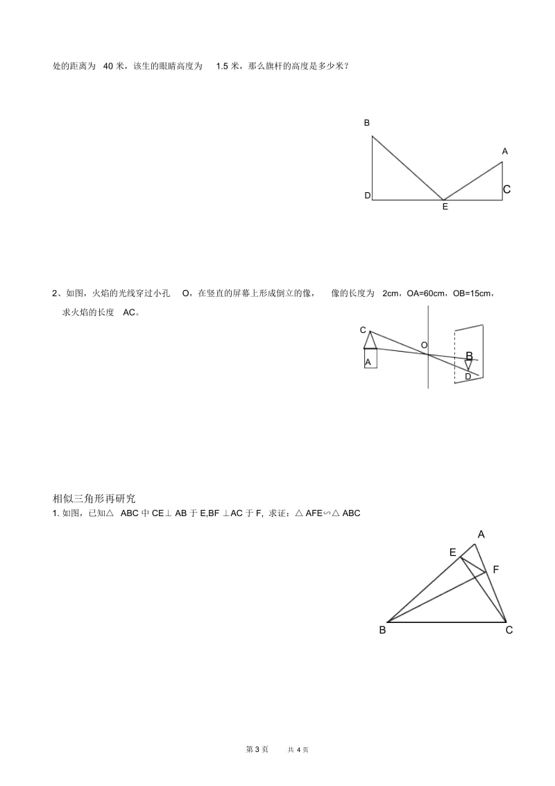 初中八年级下册数学基础习题练习：23测量旗杆的高度.docx_第3页