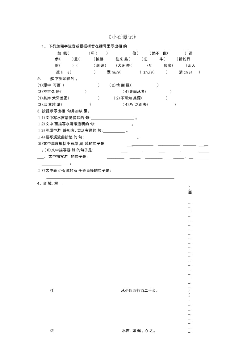 八年级语文：《小石潭记》同步练习(有答案)(2).docx_第1页