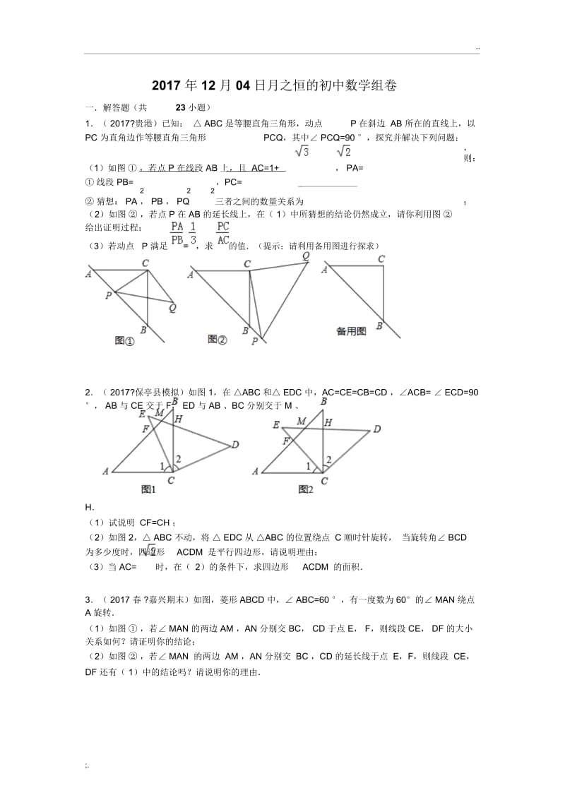 最新2018重庆中考数学25题几何证明.docx_第1页