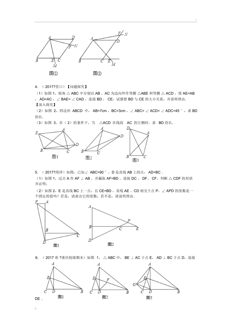 最新2018重庆中考数学25题几何证明.docx_第2页