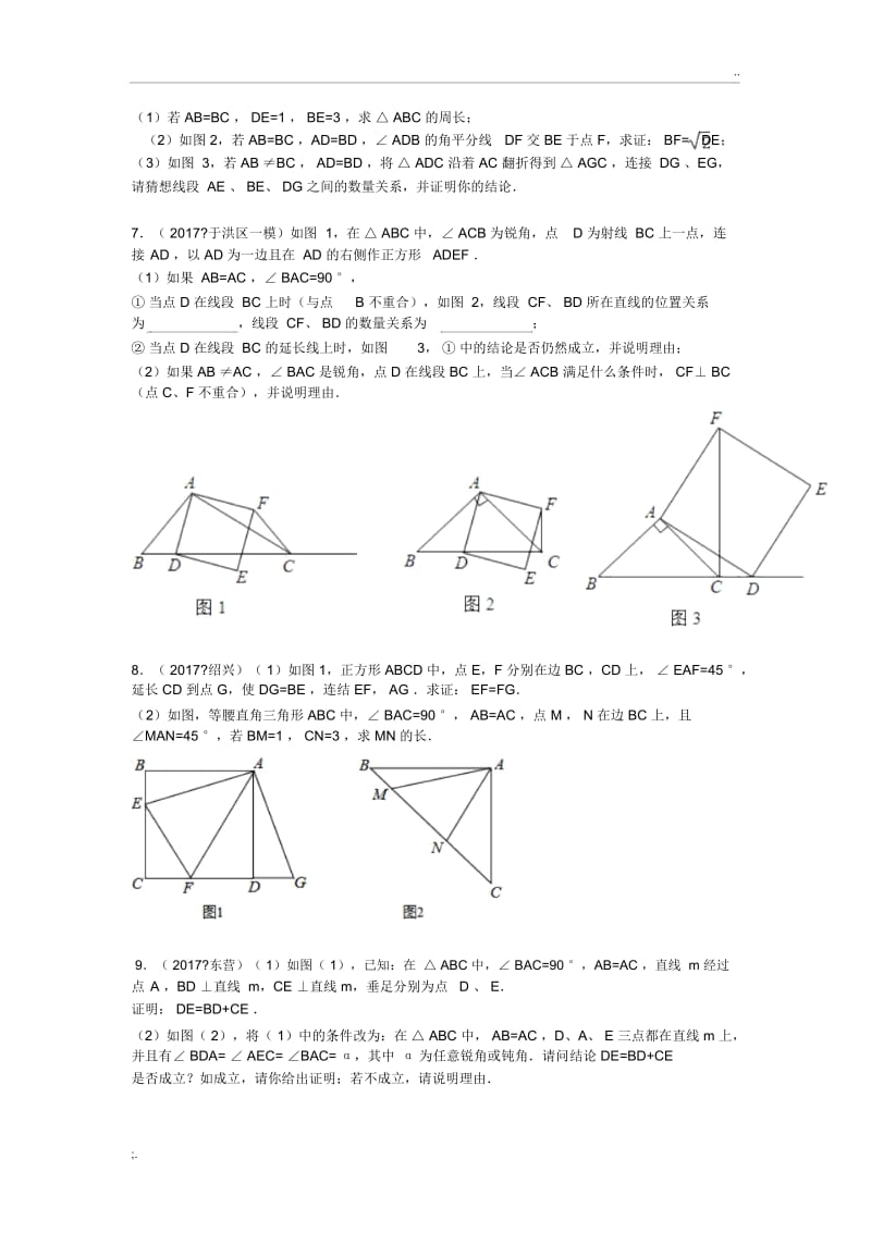 最新2018重庆中考数学25题几何证明.docx_第3页