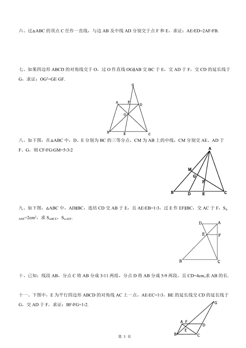 《相似三角形》复习题及答案.doc_第3页