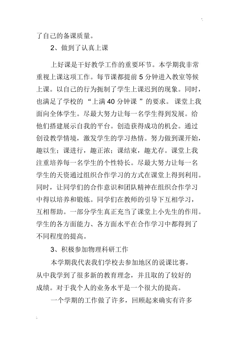 2019初中物理教师个人工作总结.docx_第2页