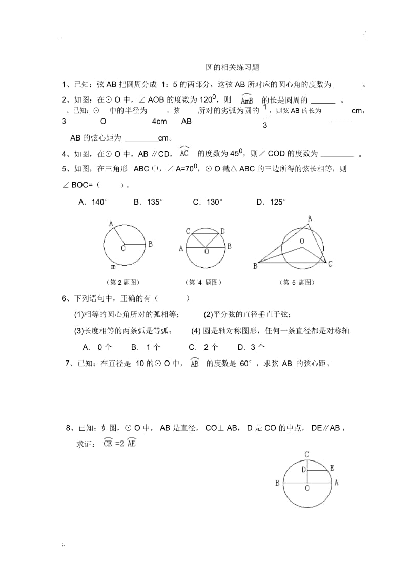 初中数学圆--经典练习题(含答案)(2).docx_第1页