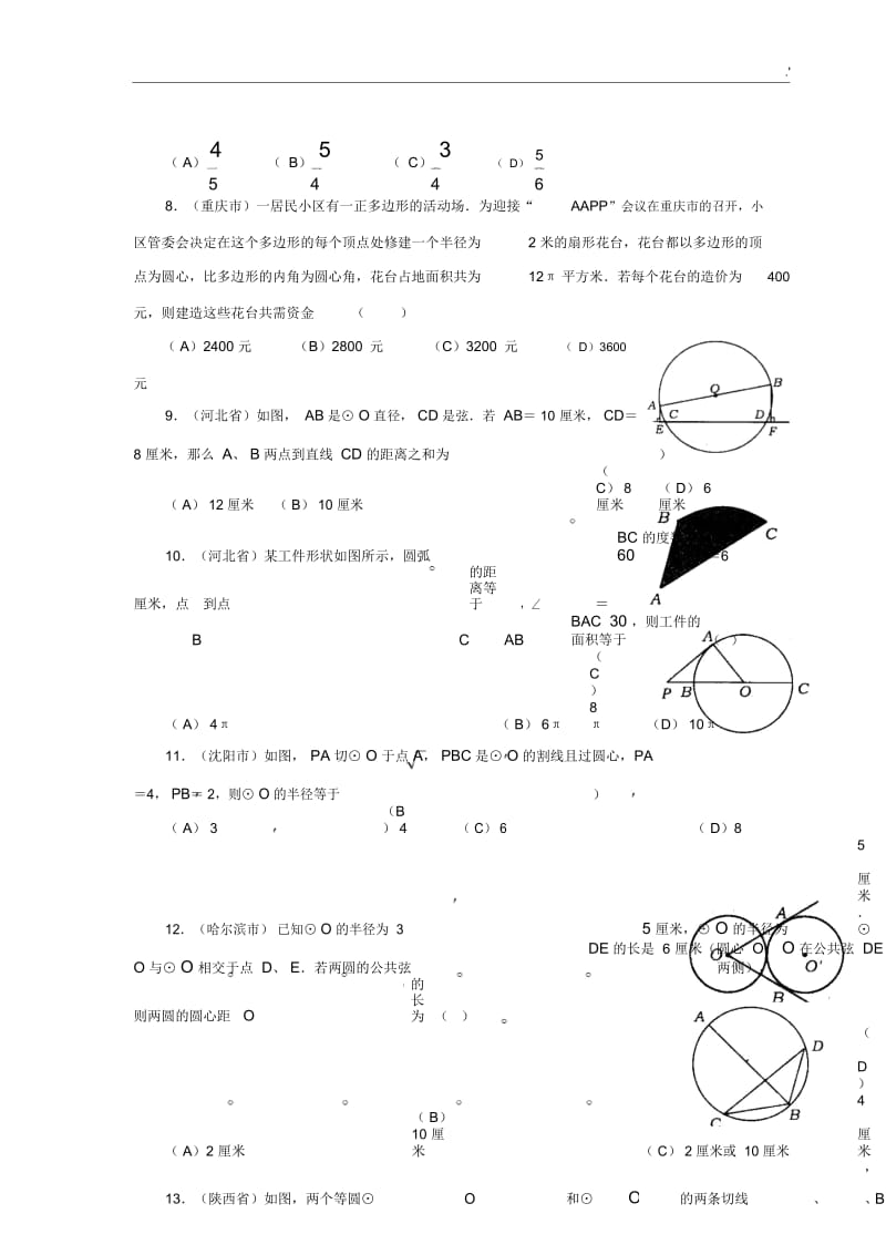 初中数学圆--经典练习题(含答案)(2).docx_第3页