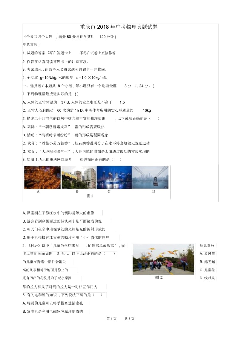 重庆市2019年中考物理真题试题(a卷,有答案).docx_第1页