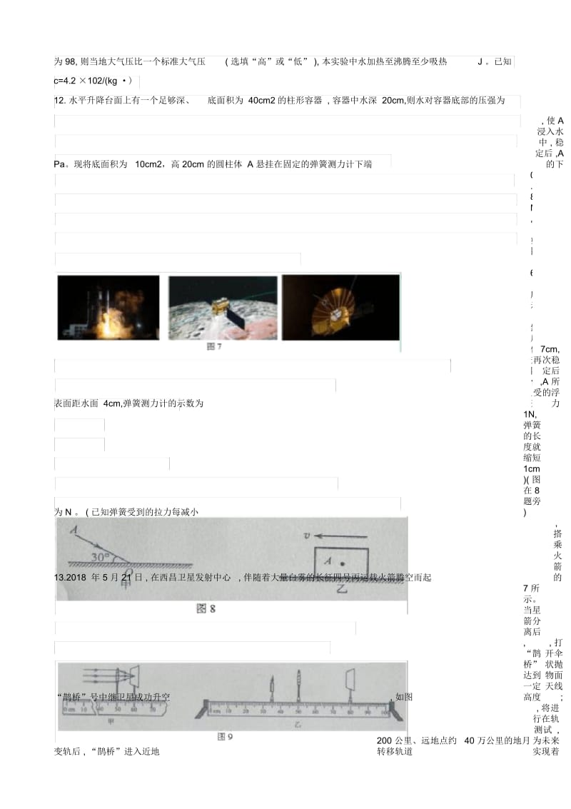 重庆市2019年中考物理真题试题(a卷,有答案).docx_第3页