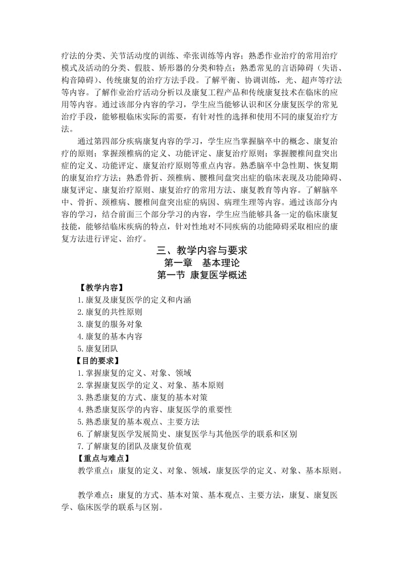 《康复医学》教学大纲.doc_第2页