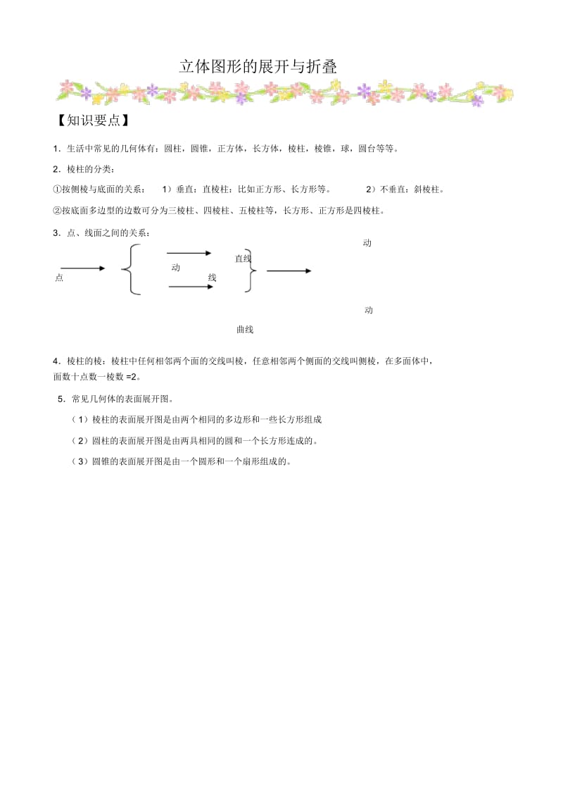 初中七年级上册数学基础习题练习：1.立体图形的展开与折叠.docx_第1页