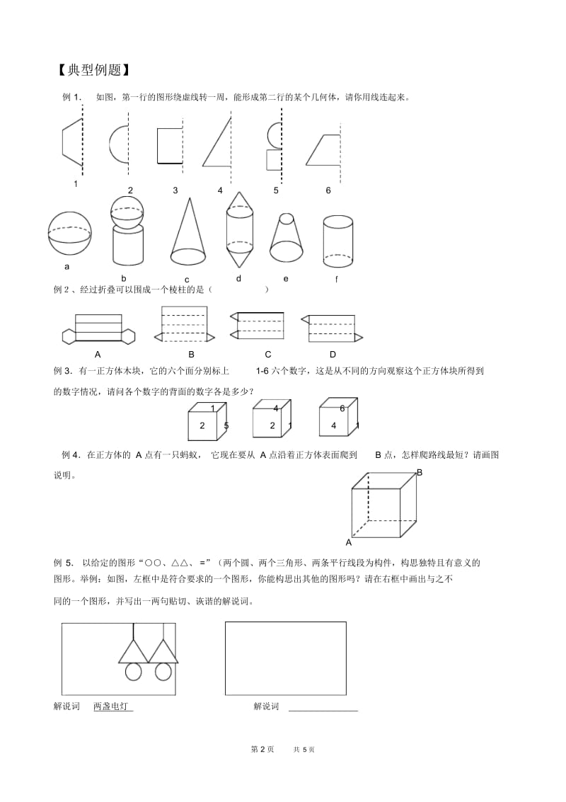 初中七年级上册数学基础习题练习：1.立体图形的展开与折叠.docx_第3页