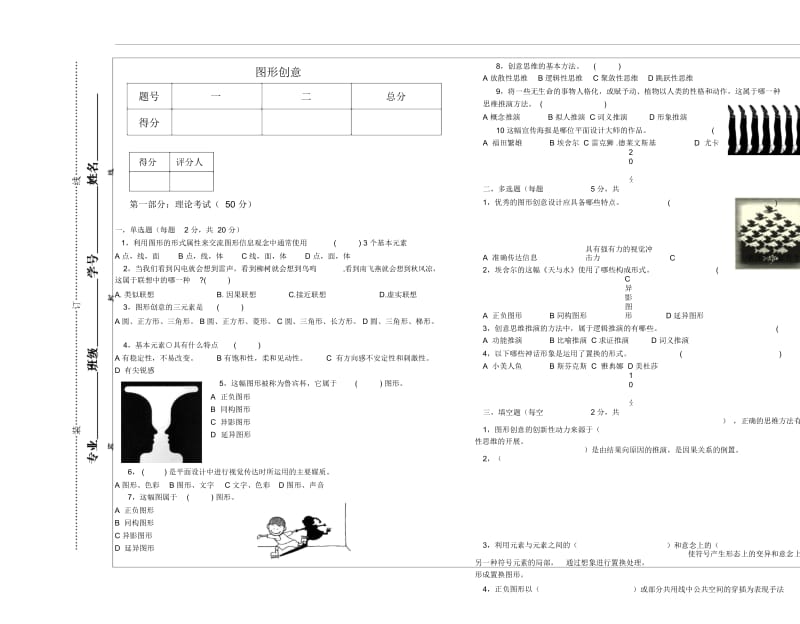 图形创意试卷.docx_第1页