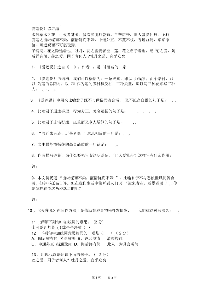 爱莲说》练习题.docx_第1页